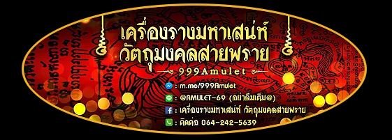 thai-amulet69 logo